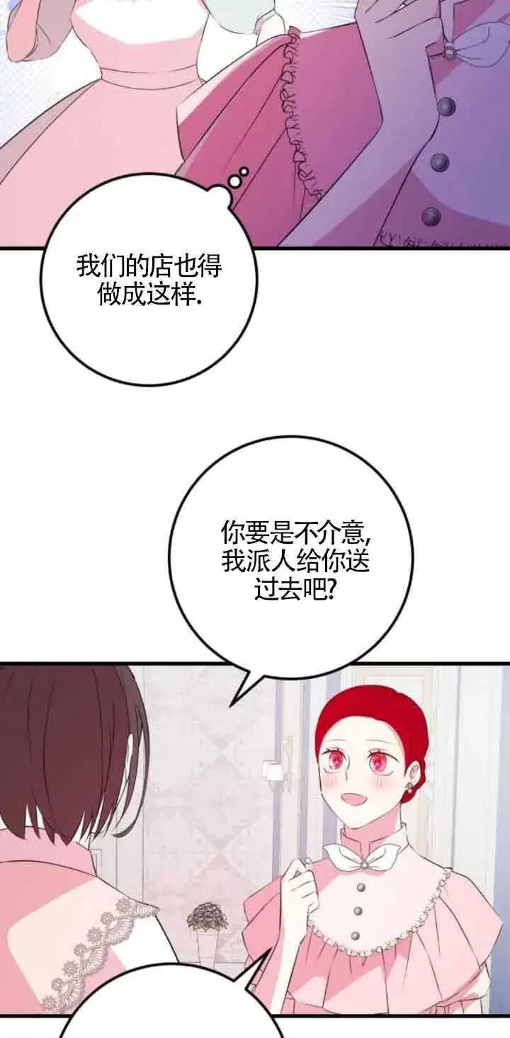 《出售主人公的cp股》第50话图18