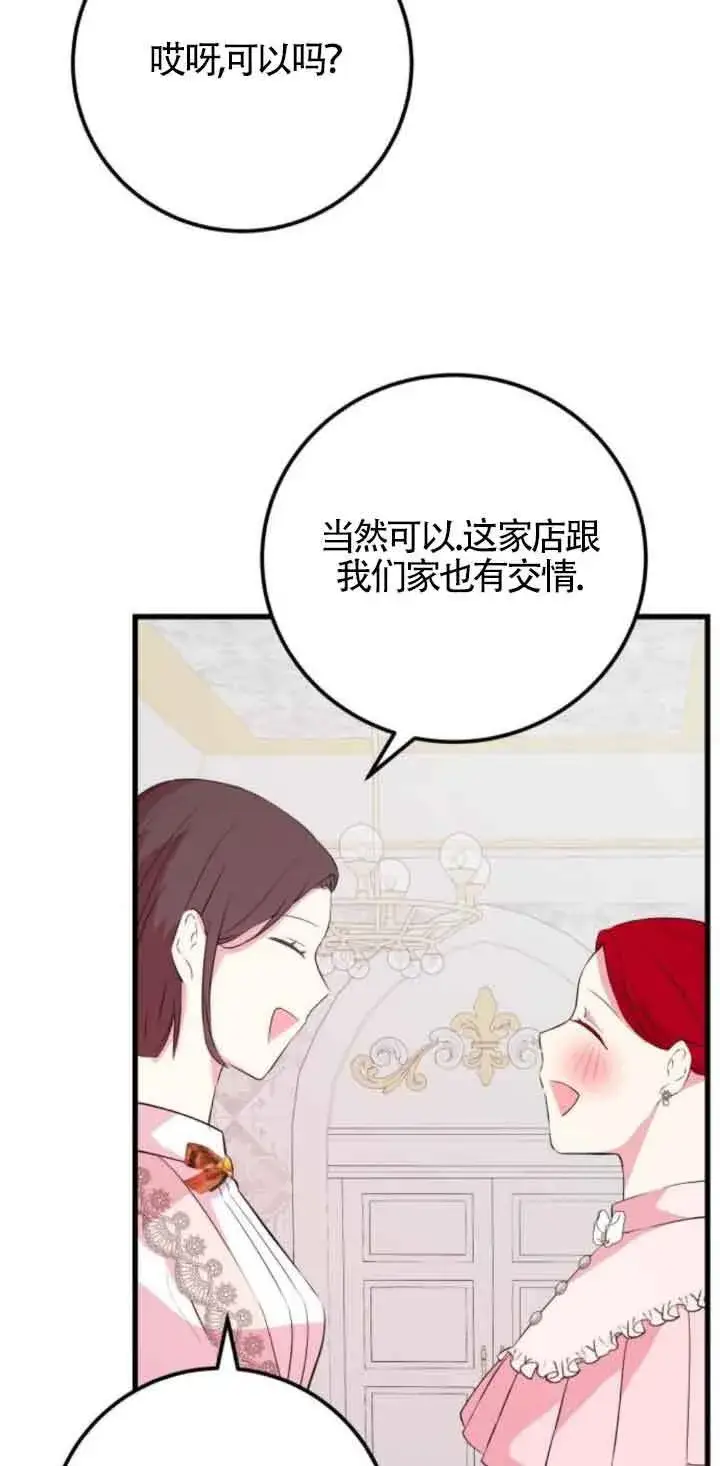 《出售主人公的cp股》第50话图19