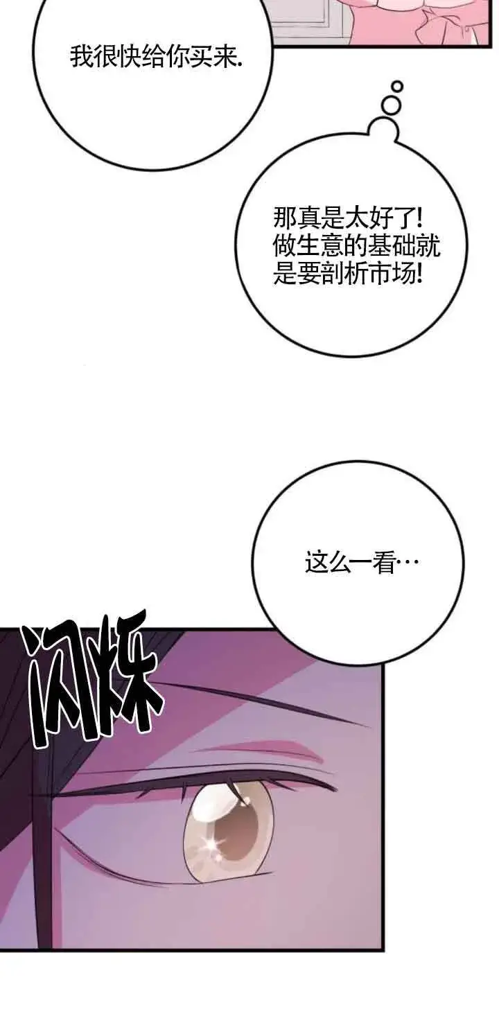 《出售主人公的cp股》第50话图20