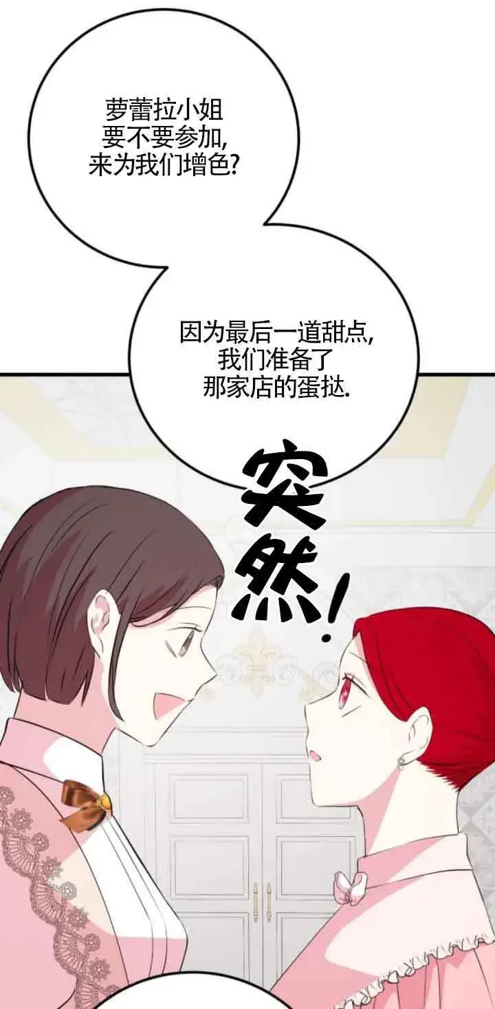 《出售主人公的cp股》第50话图21