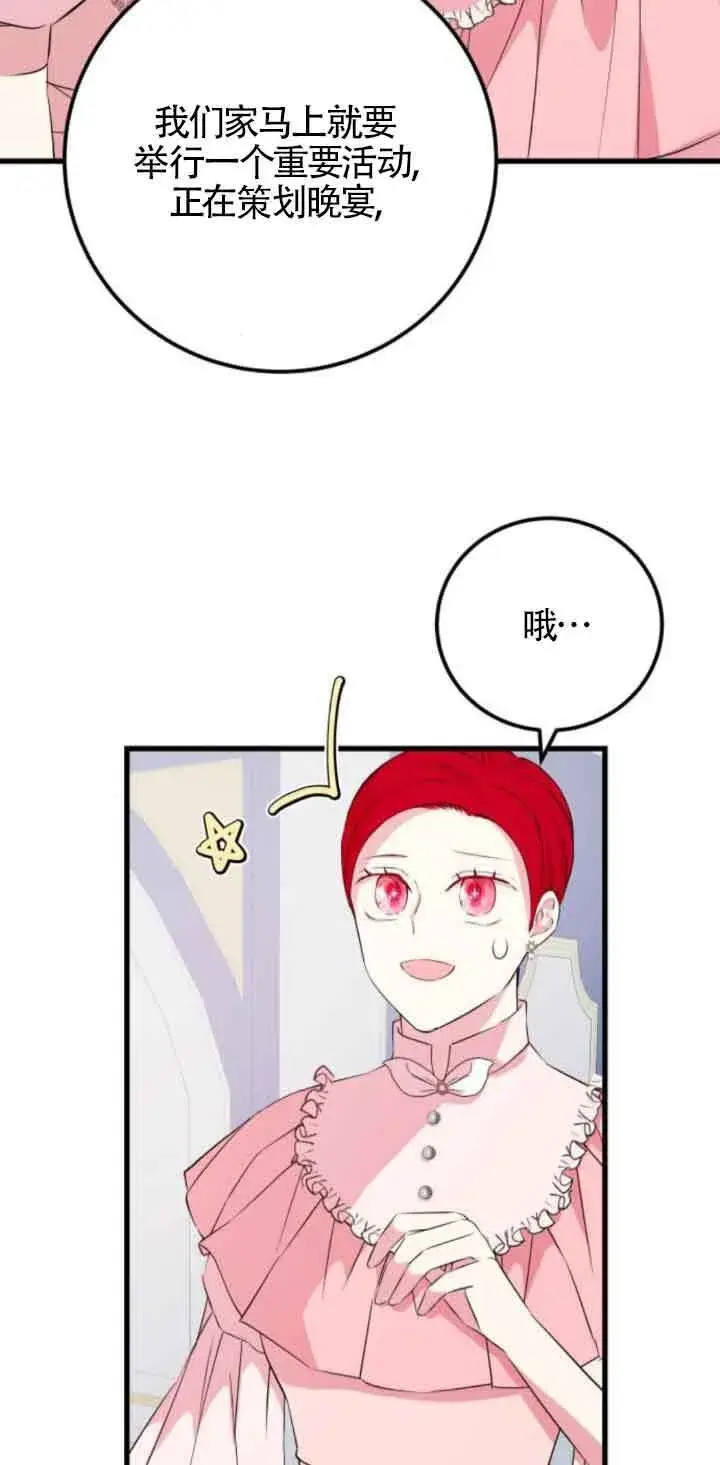 《出售主人公的cp股》第50话图22