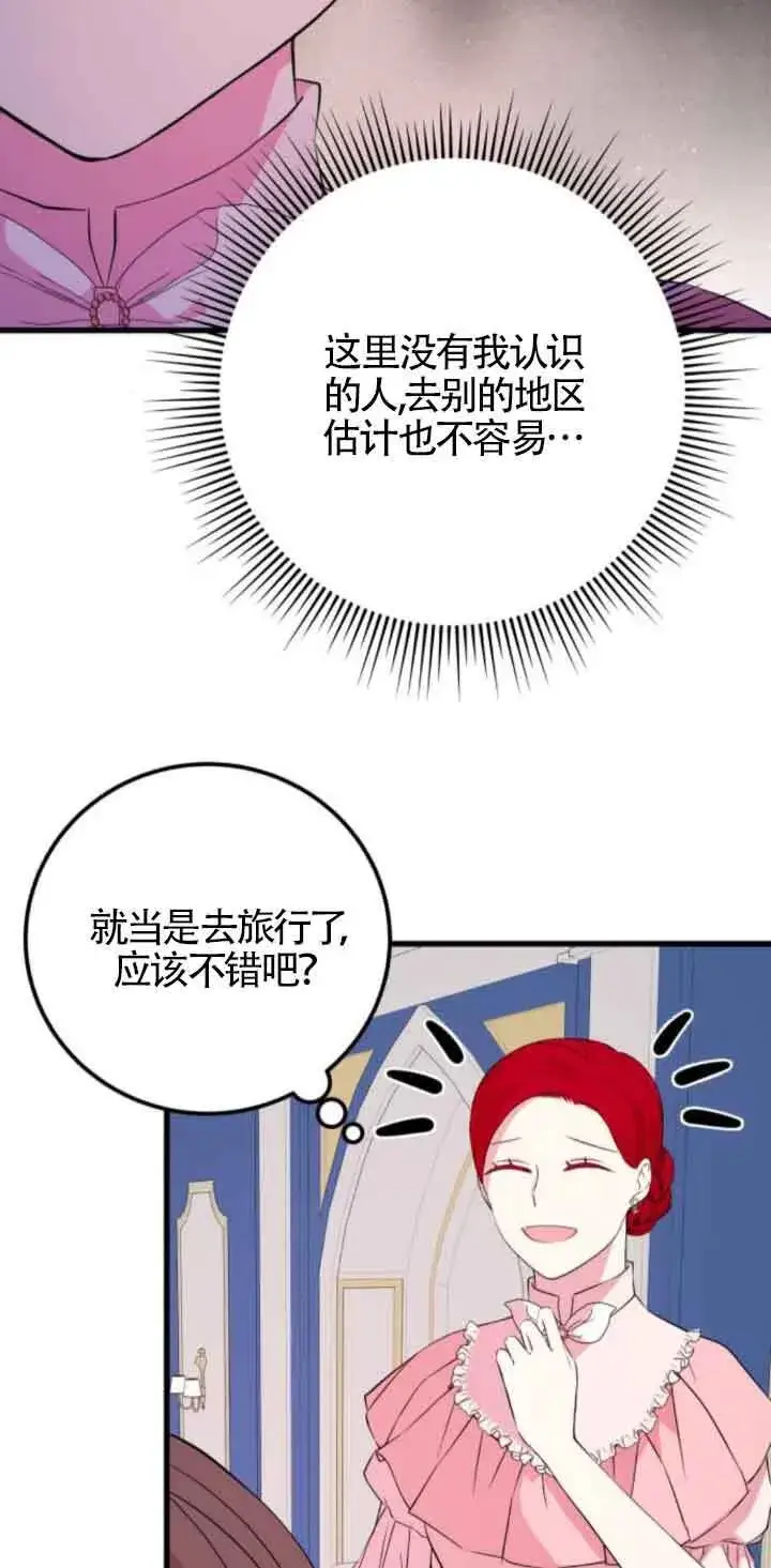 《出售主人公的cp股》第50话图24
