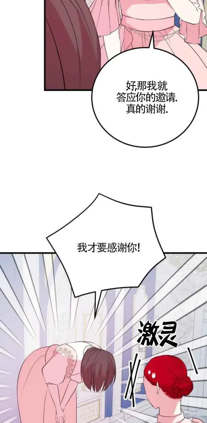 《出售主人公的cp股》第50话图25