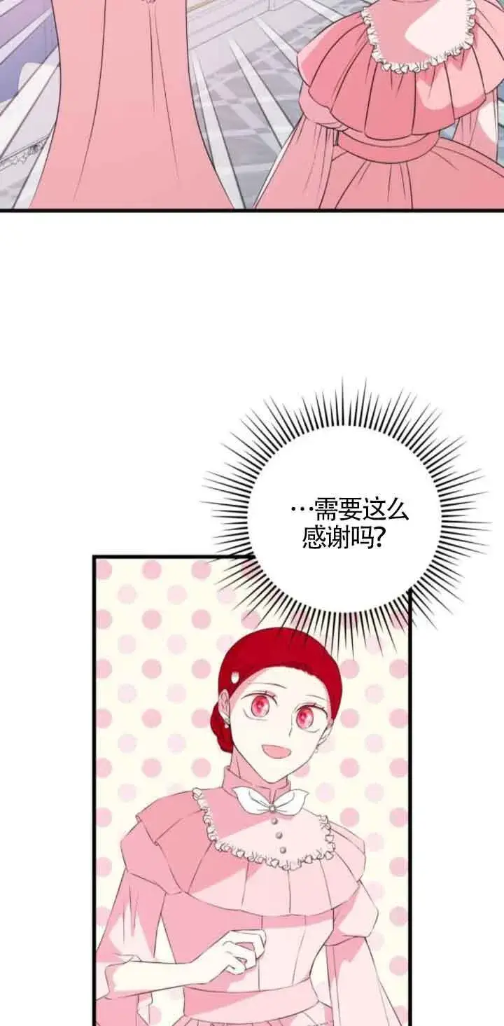 《出售主人公的cp股》第50话图26