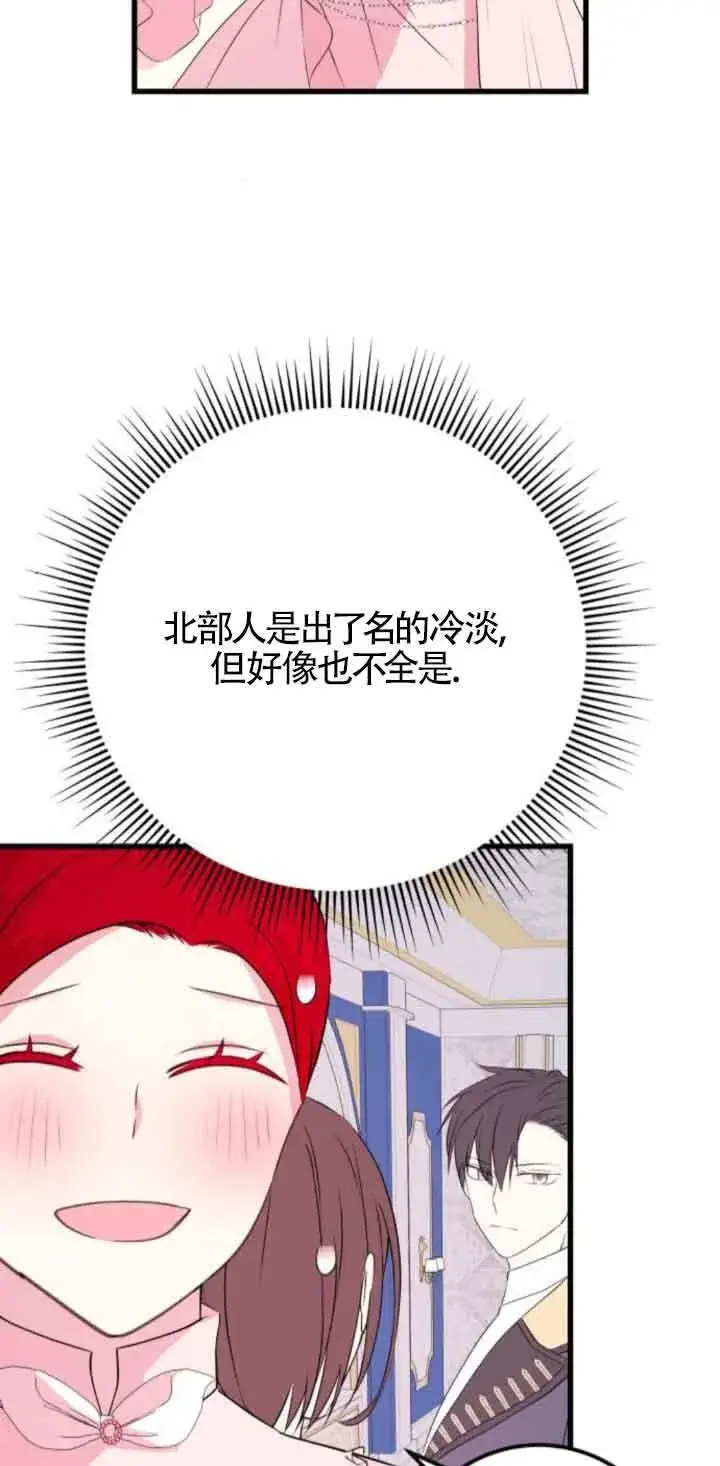 《出售主人公的cp股》第50话图27