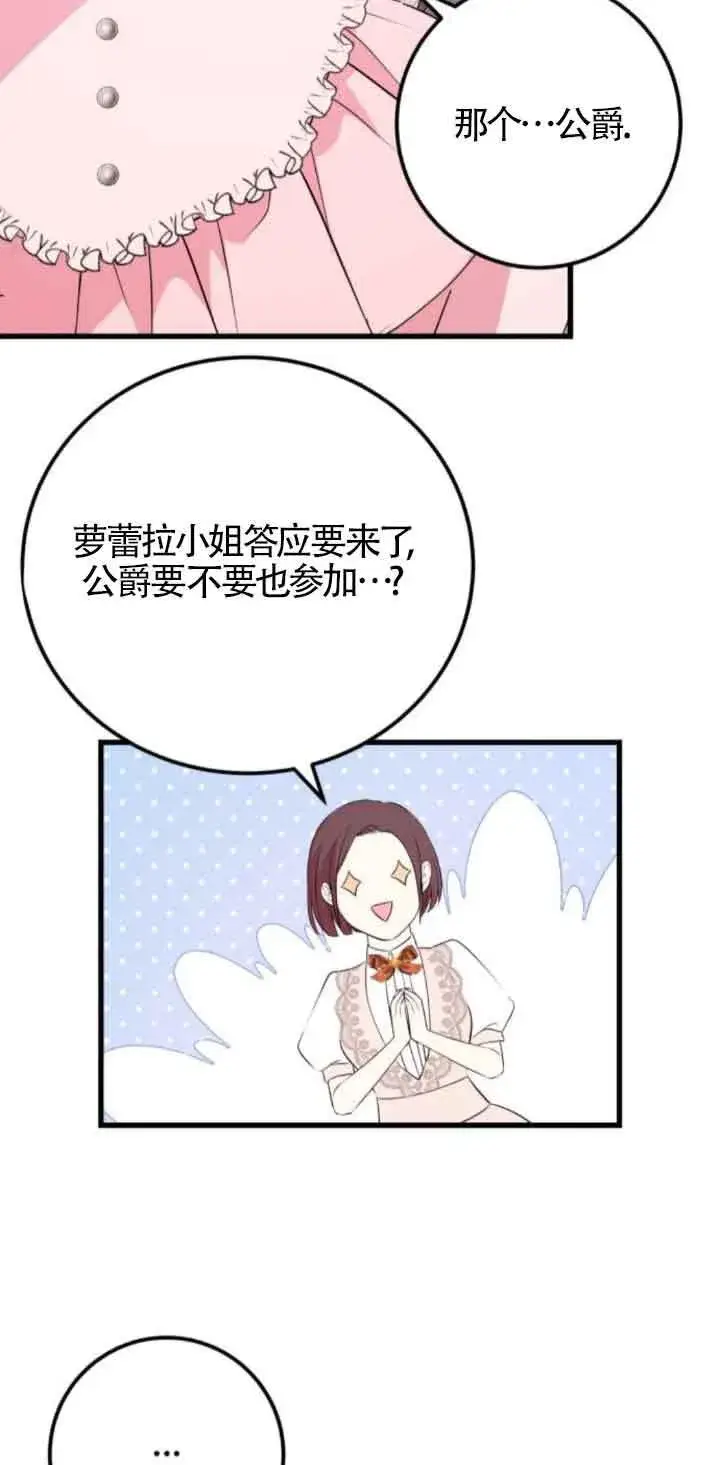 《出售主人公的cp股》第50话图28