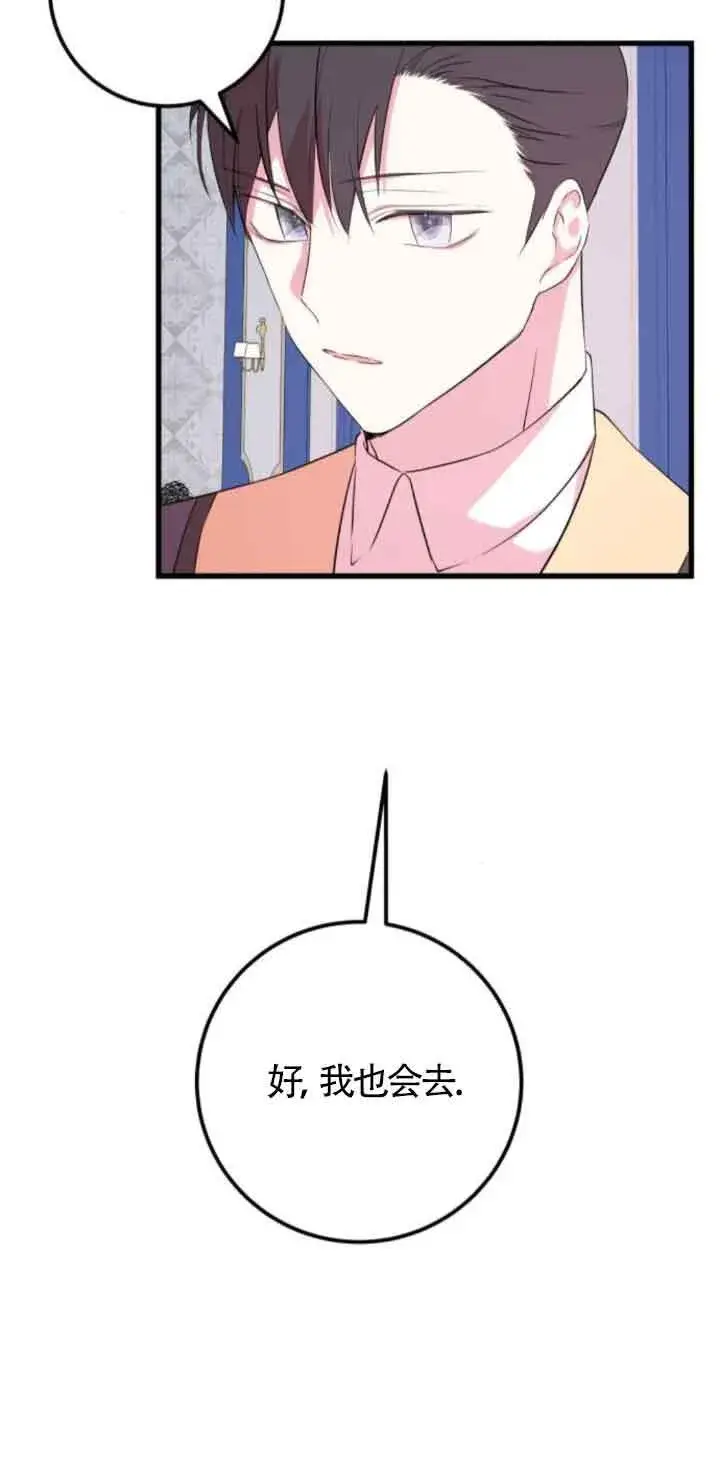 《出售主人公的cp股》第50话图29