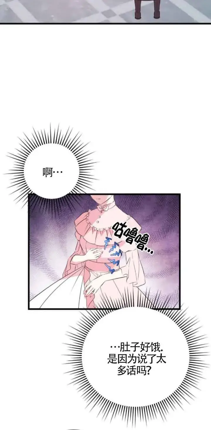 《出售主人公的cp股》第50话图32