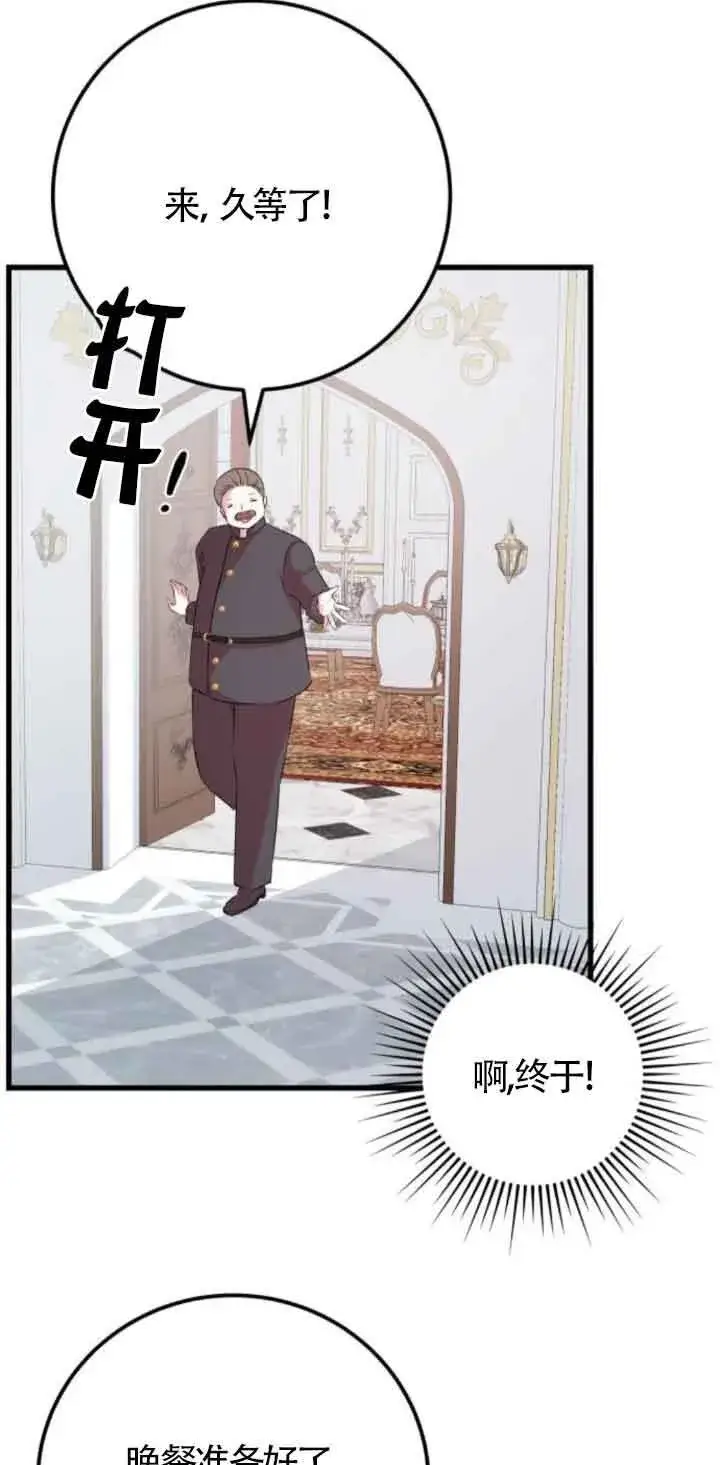 《出售主人公的cp股》第50话图33