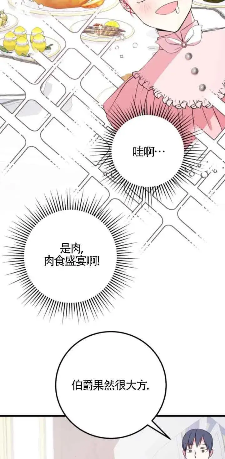 《出售主人公的cp股》第50话图36