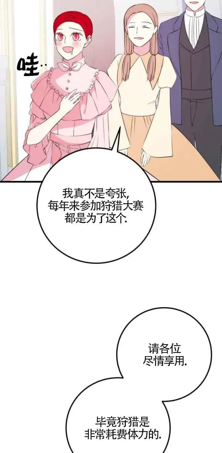 《出售主人公的cp股》第50话图37