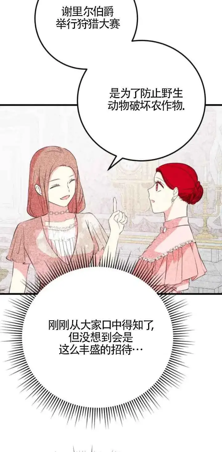 《出售主人公的cp股》第50话图39