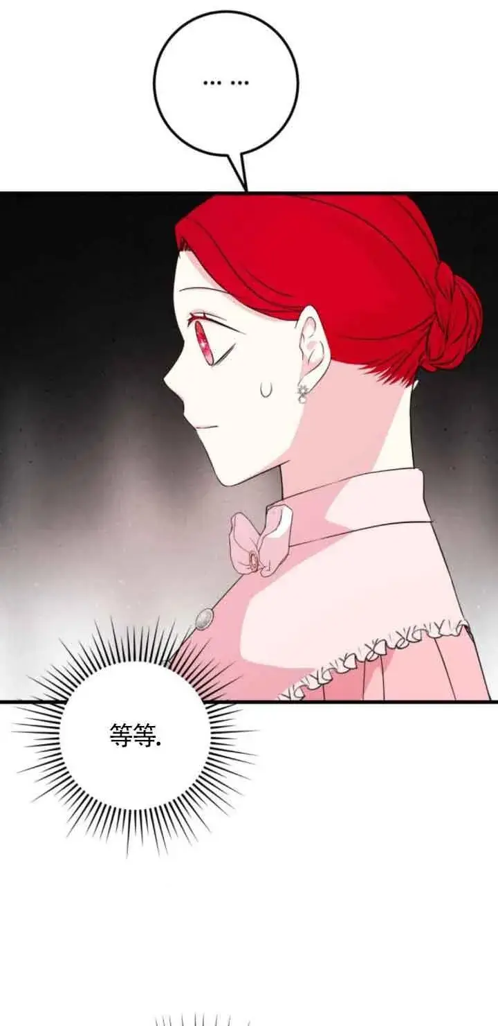 《出售主人公的cp股》第50话图41