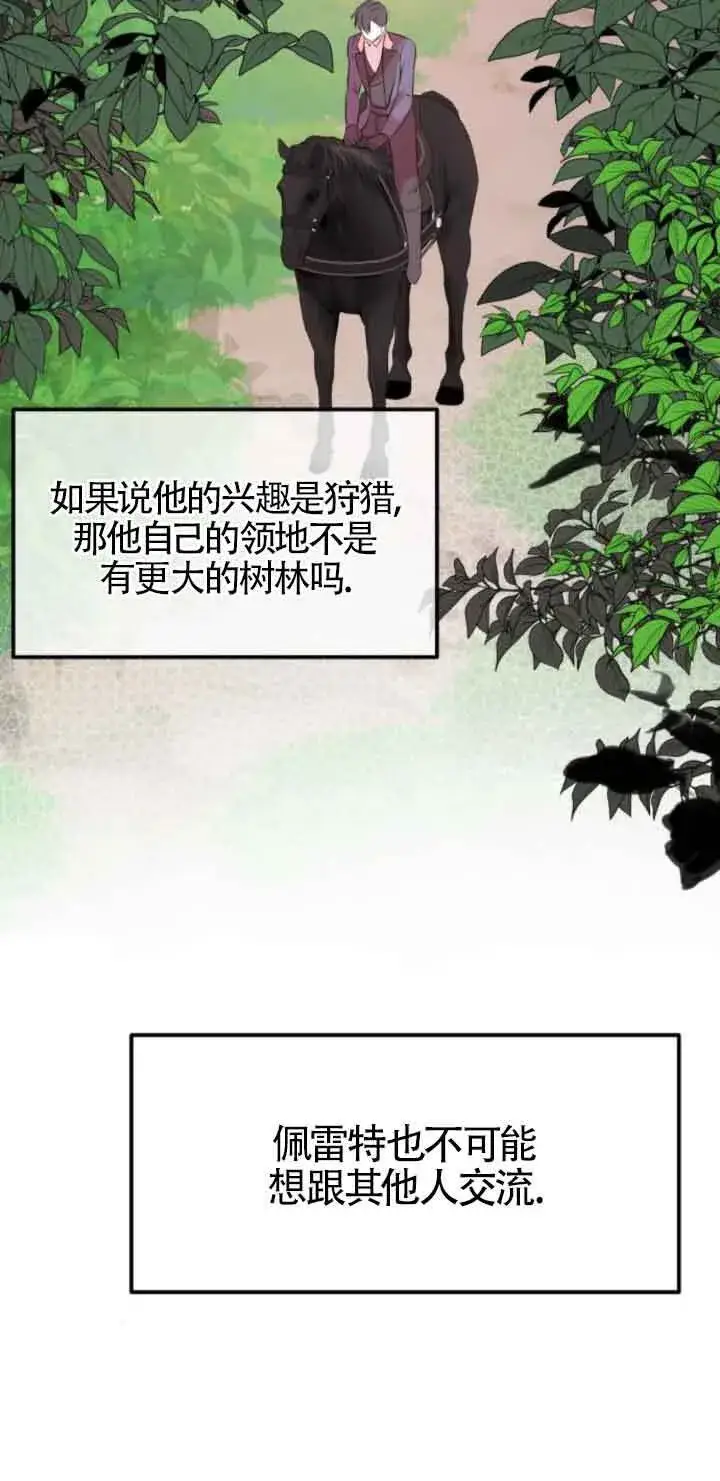 《出售主人公的cp股》第50话图44