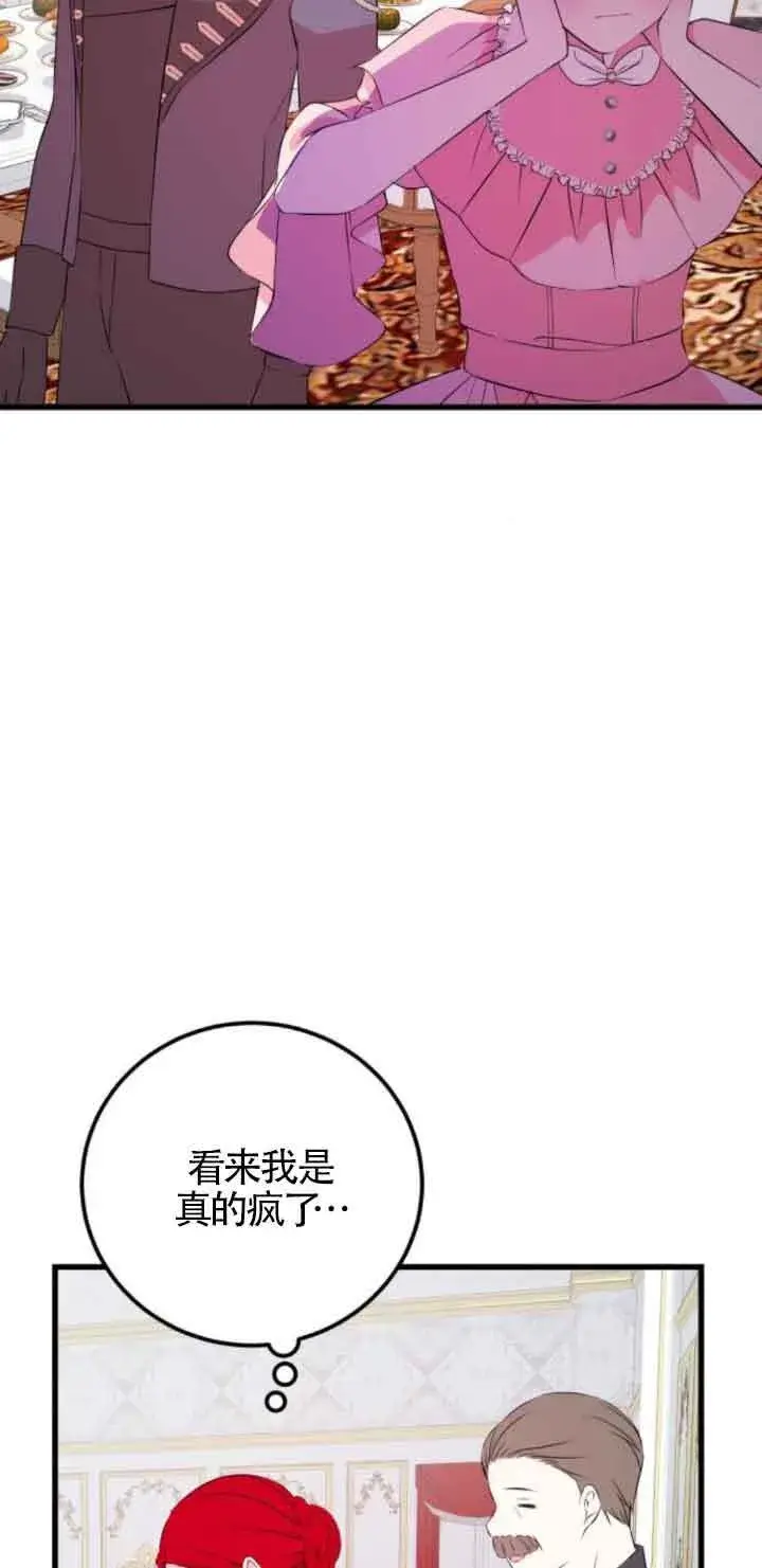 《出售主人公的cp股》第50话图49
