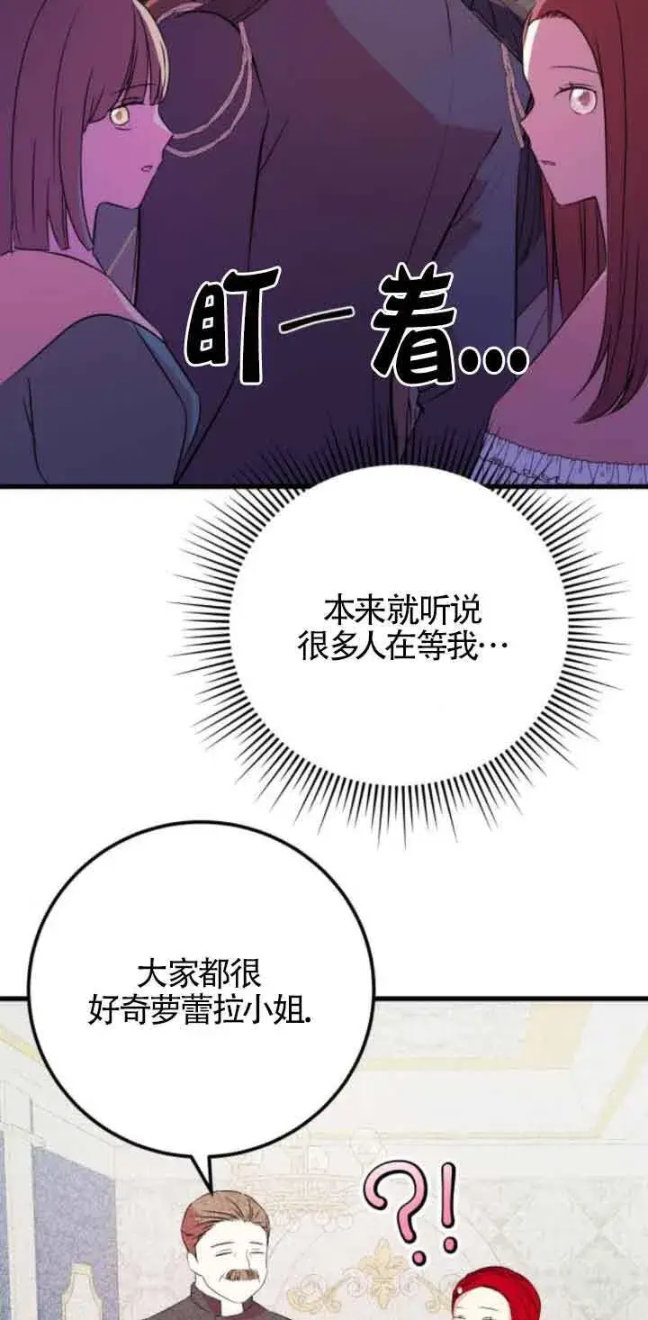 《出售主人公的cp股》第50话图5
