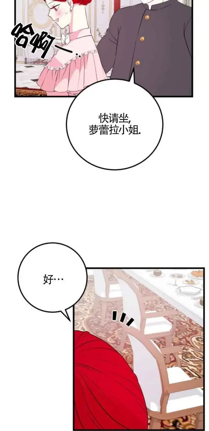 《出售主人公的cp股》第50话图50