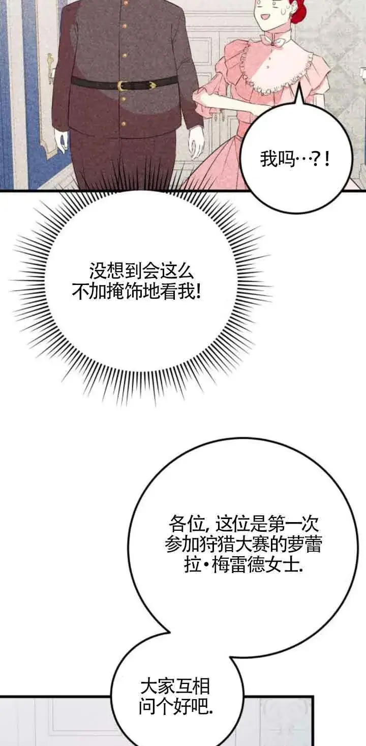 《出售主人公的cp股》第50话图6
