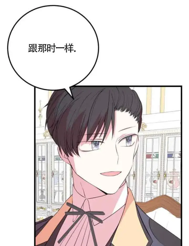《出售主人公的cp股》第50话图61