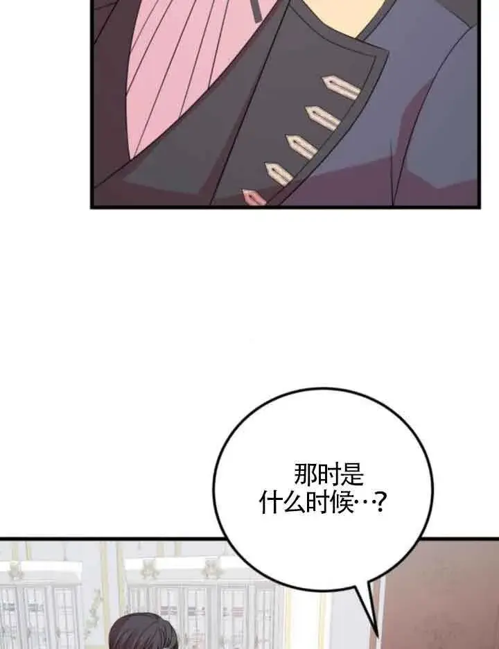 《出售主人公的cp股》第50话图62