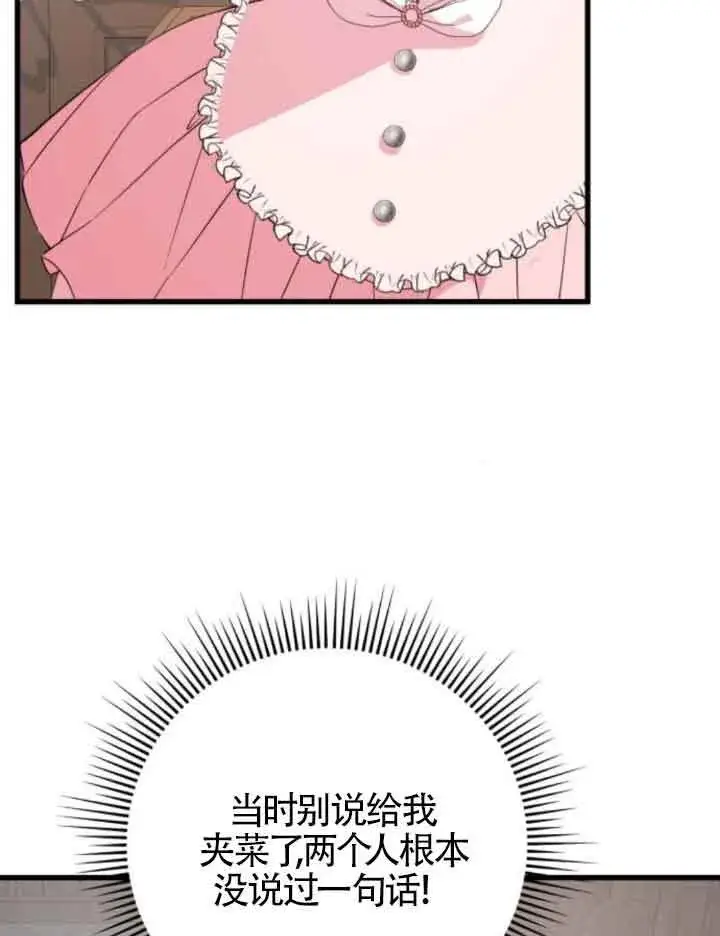 《出售主人公的cp股》第50话图65