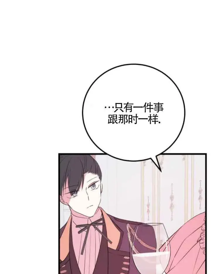 《出售主人公的cp股》第50话图67