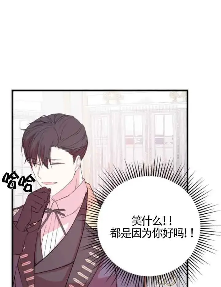 《出售主人公的cp股》第50话图71