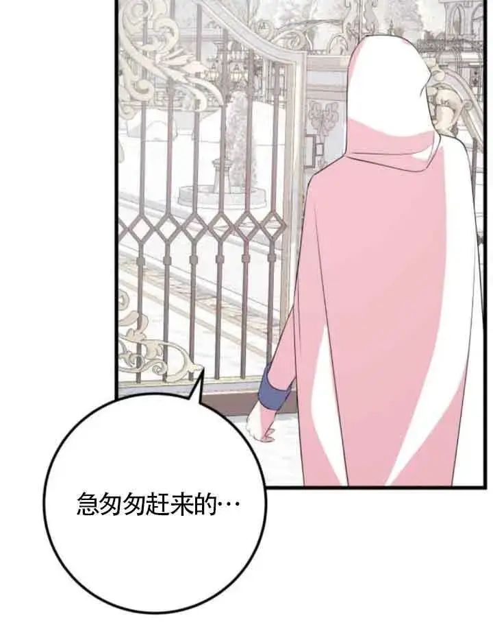 《出售主人公的cp股》第50话图77