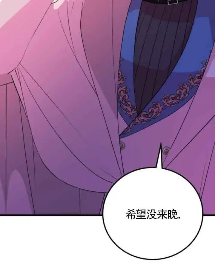 《出售主人公的cp股》第50话图79