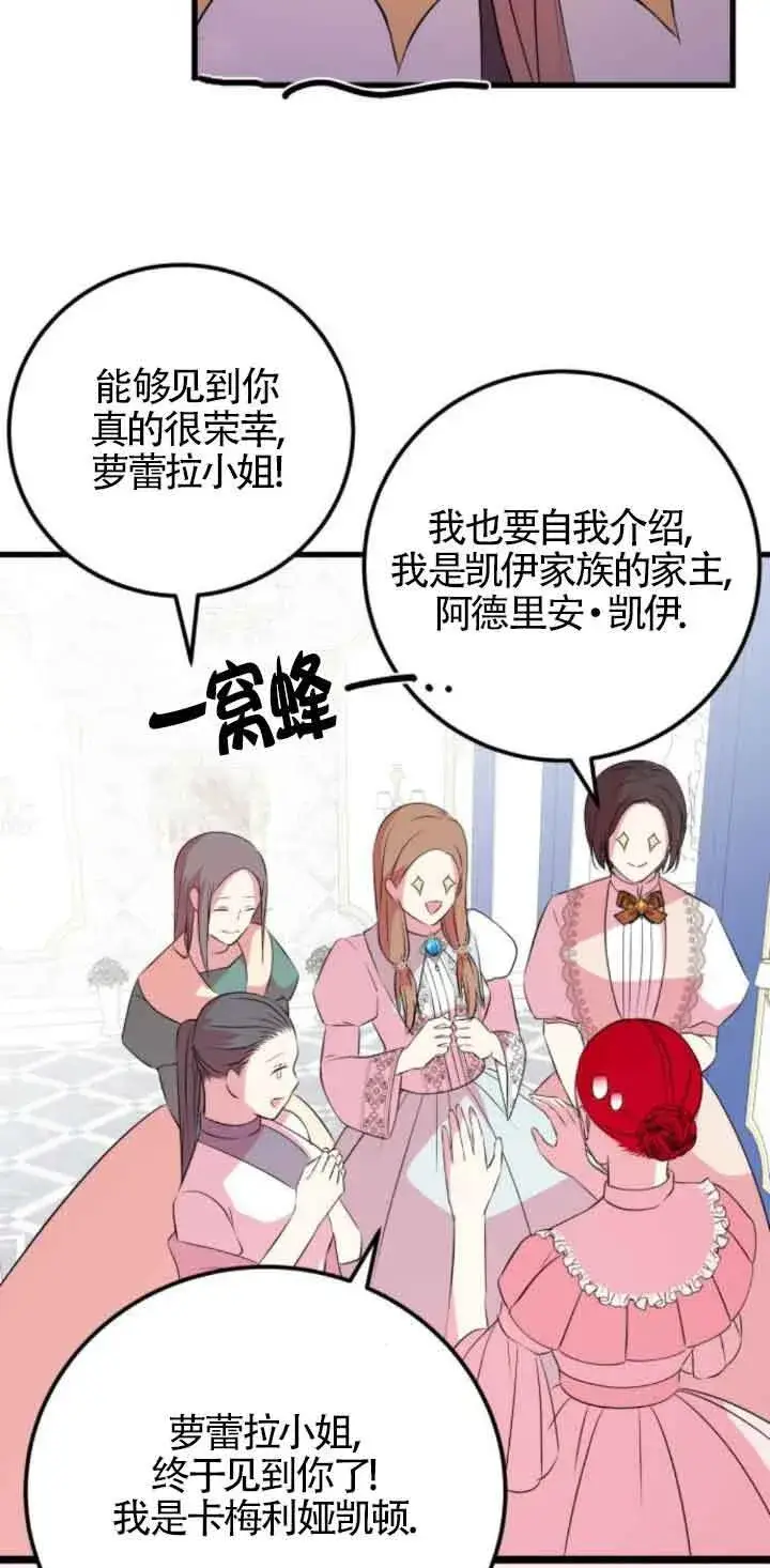 《出售主人公的cp股》第50话图8