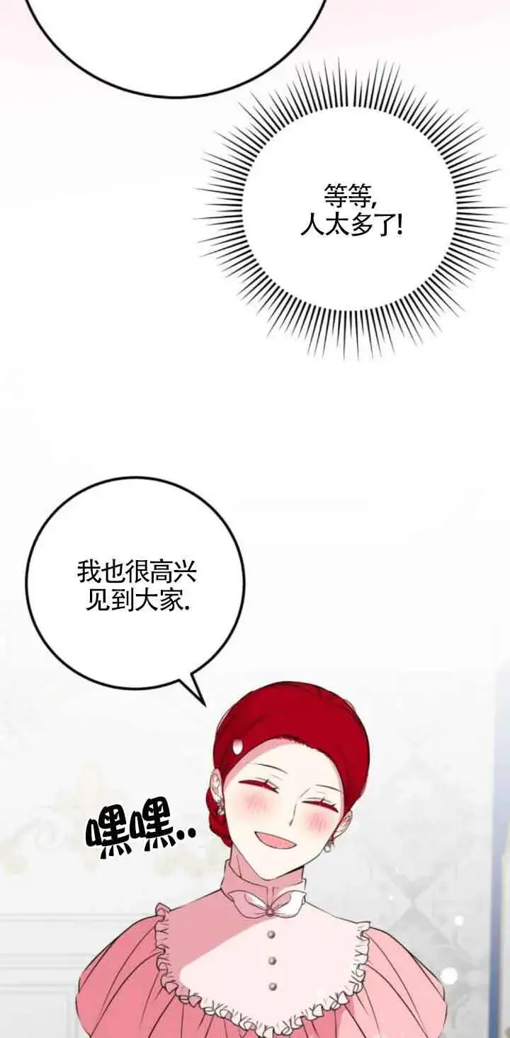 《出售主人公的cp股》第50话图9