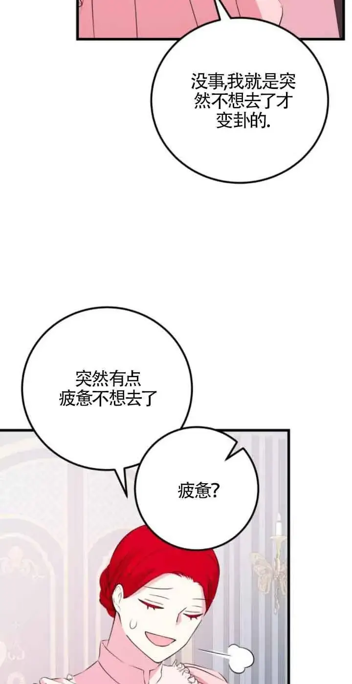 《出售主人公的cp股》第51话图10