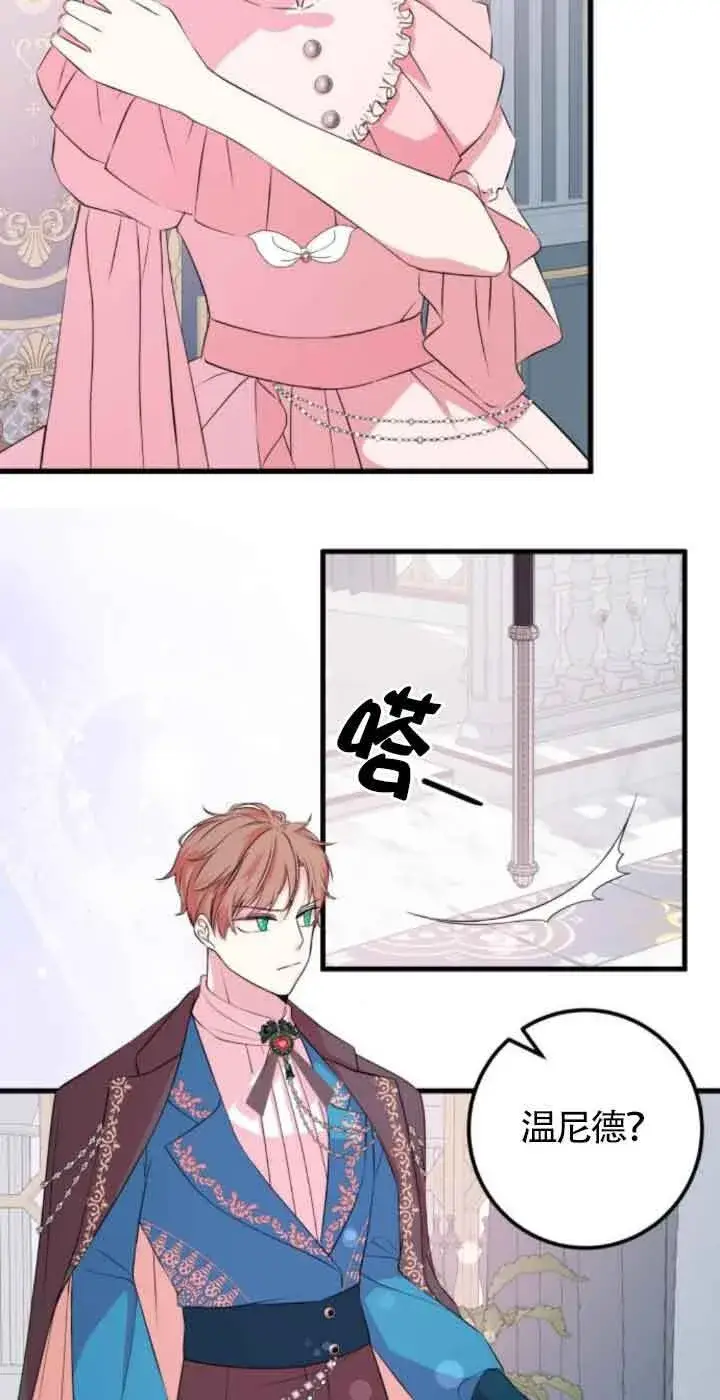 《出售主人公的cp股》第51话图11