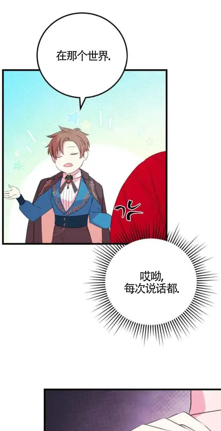 《出售主人公的cp股》第51话图14