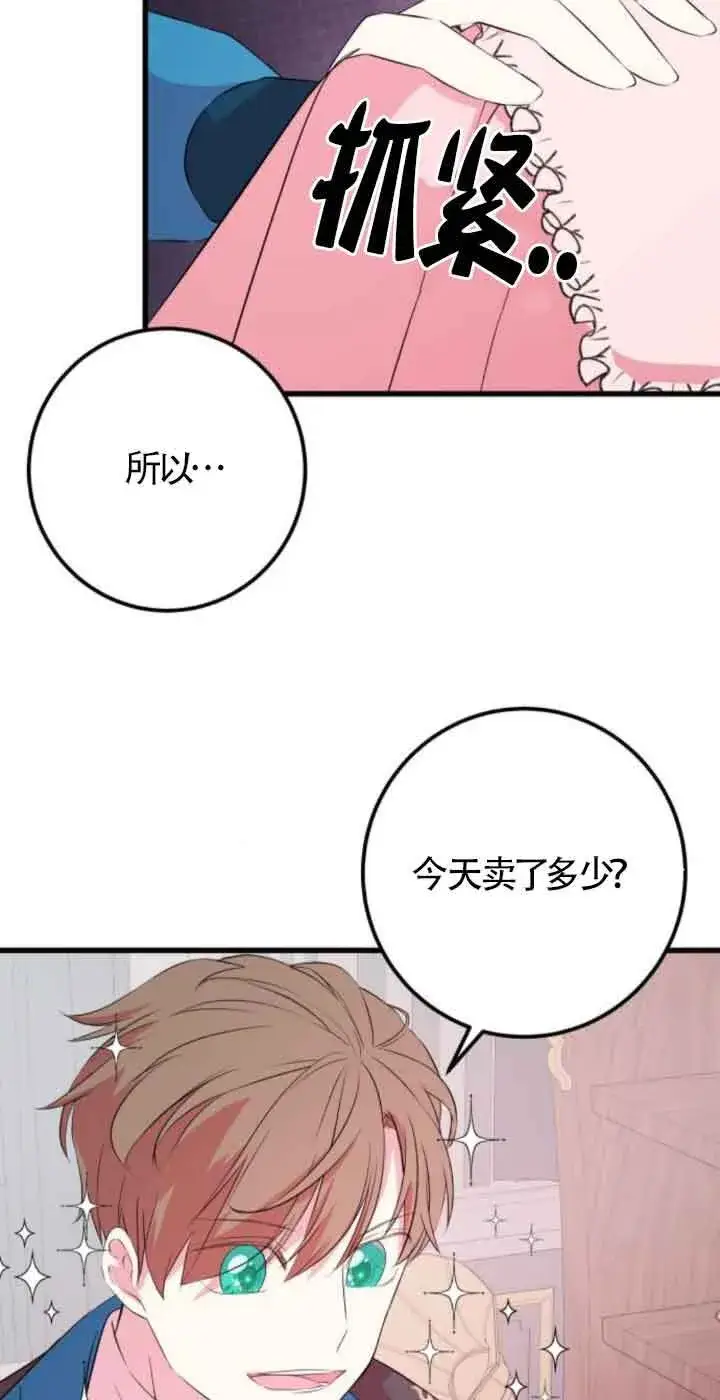 《出售主人公的cp股》第51话图15