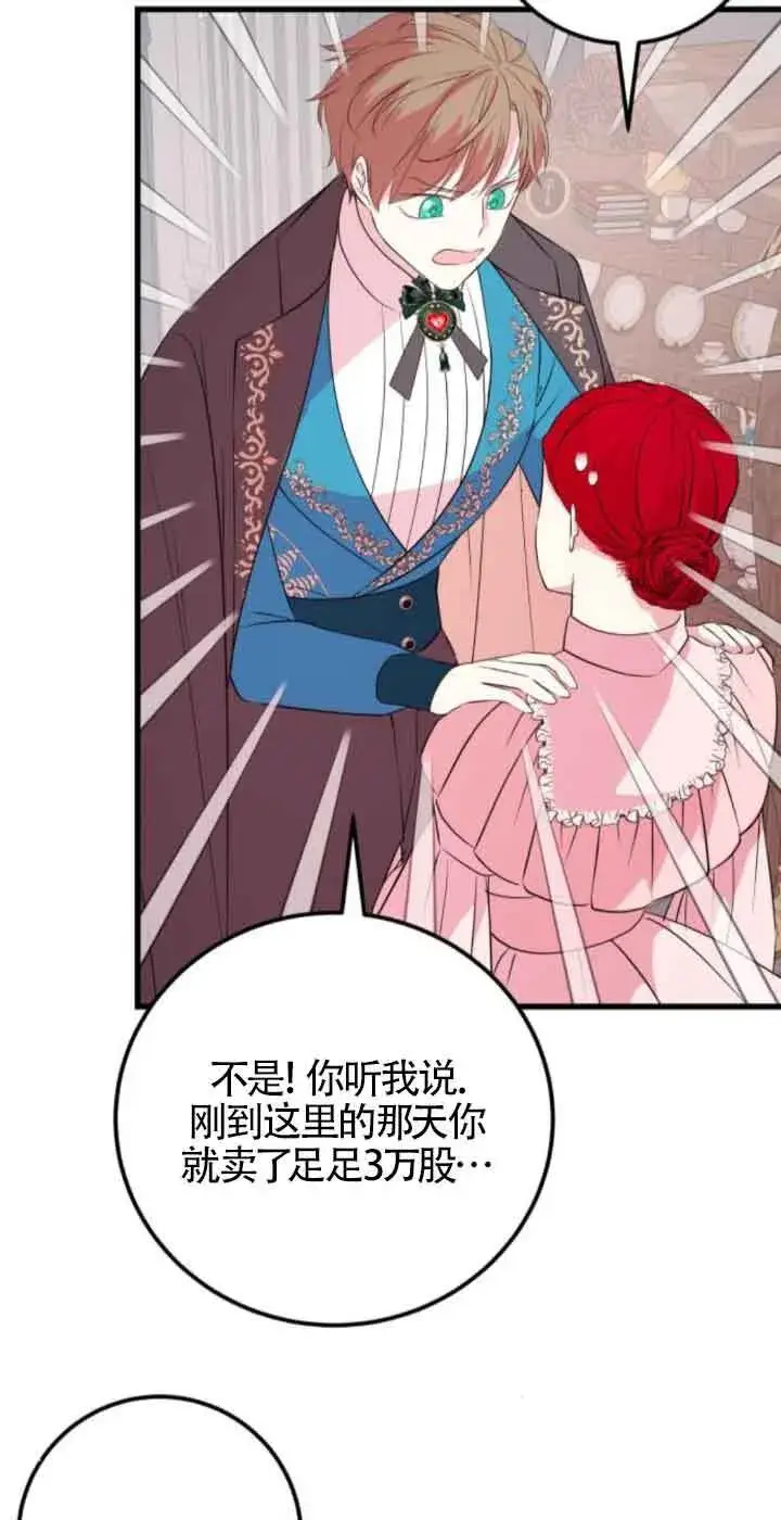 《出售主人公的cp股》第51话图18