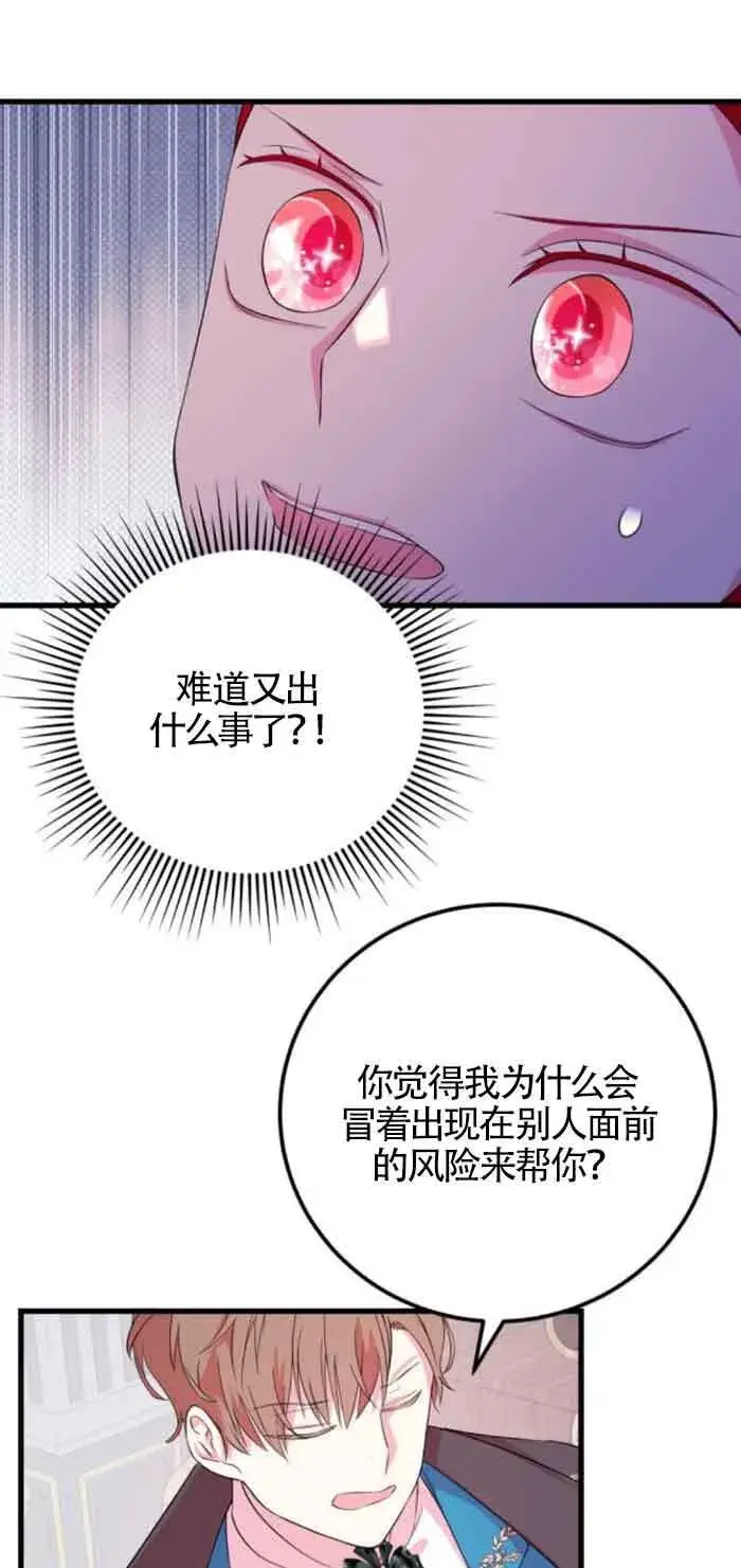 《出售主人公的cp股》第51话图21