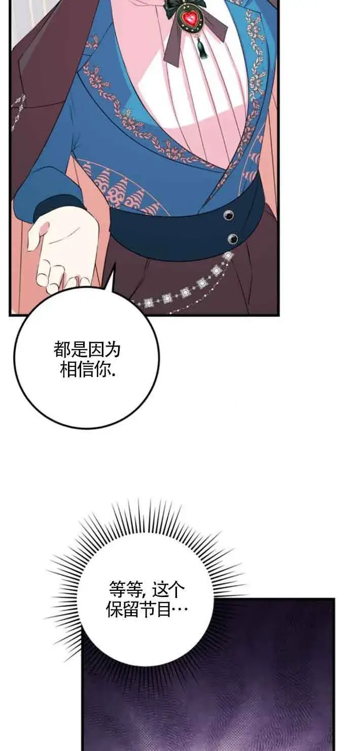 《出售主人公的cp股》第51话图22