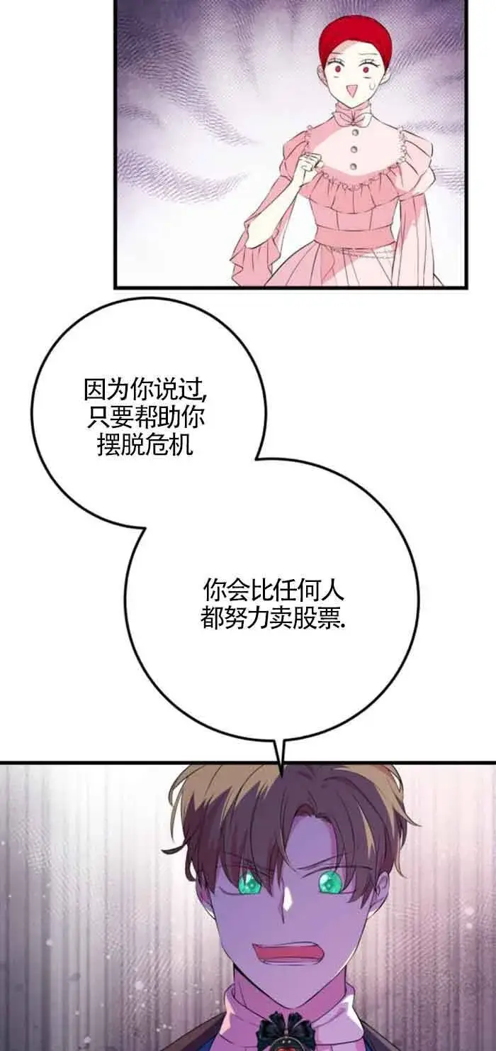 《出售主人公的cp股》第51话图23
