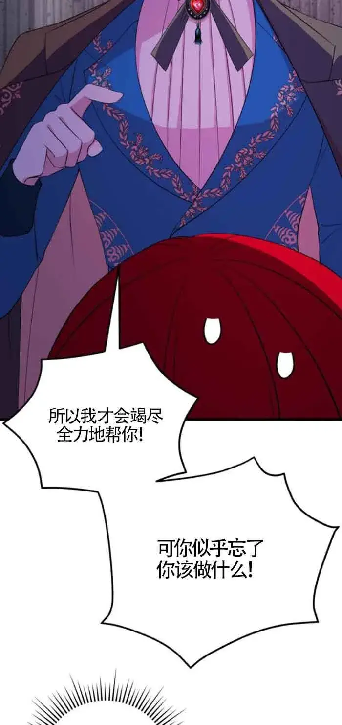 《出售主人公的cp股》第51话图24