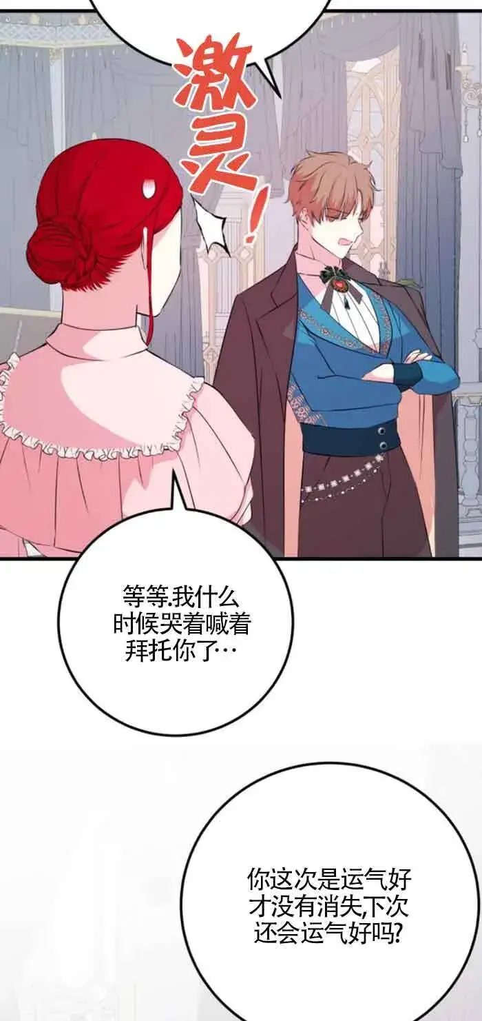 《出售主人公的cp股》第51话图26
