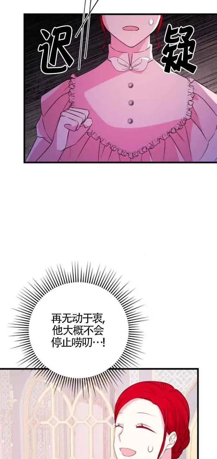 《出售主人公的cp股》第51话图28
