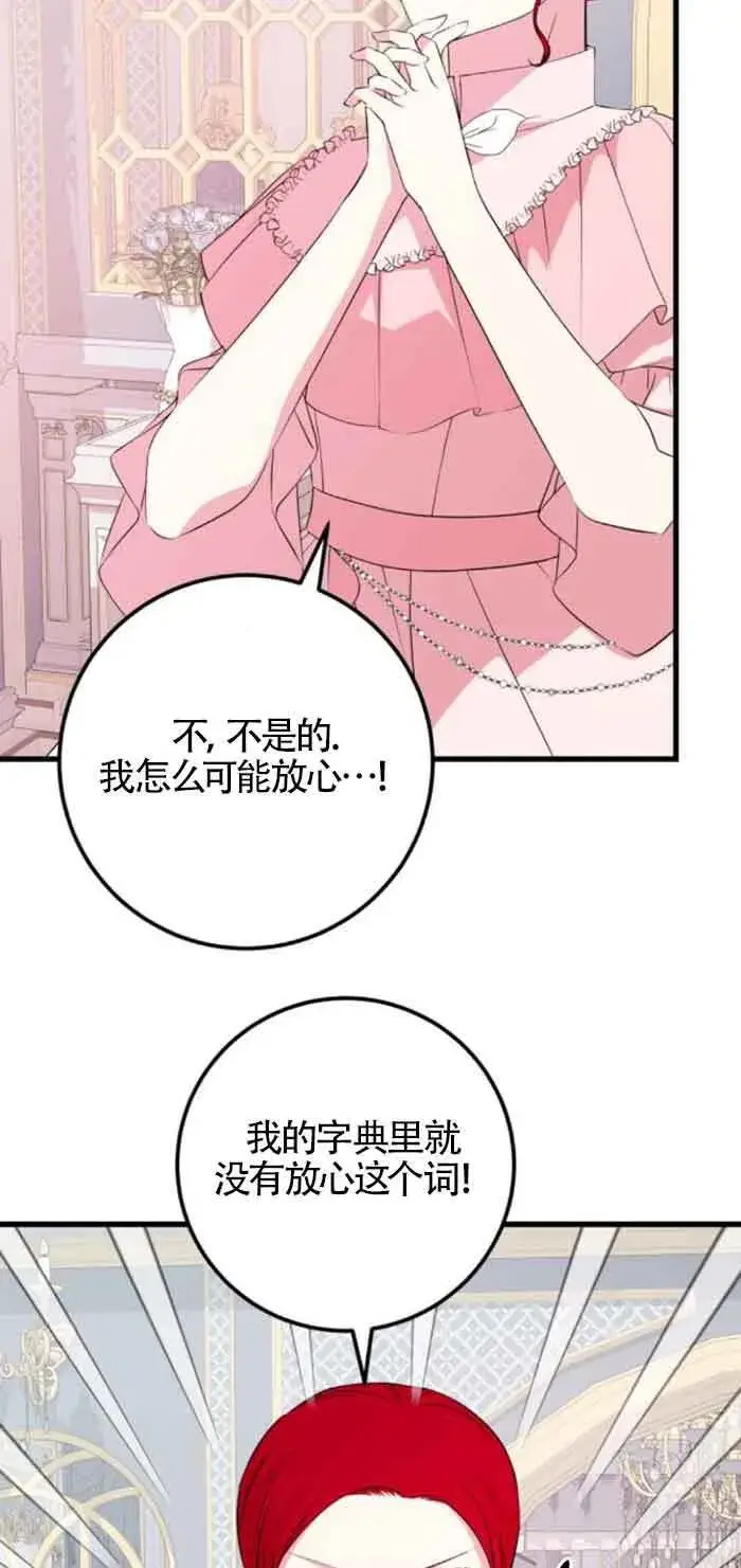 《出售主人公的cp股》第51话图29