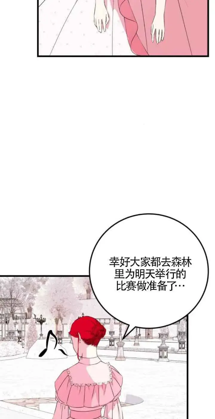 《出售主人公的cp股》第51话图3