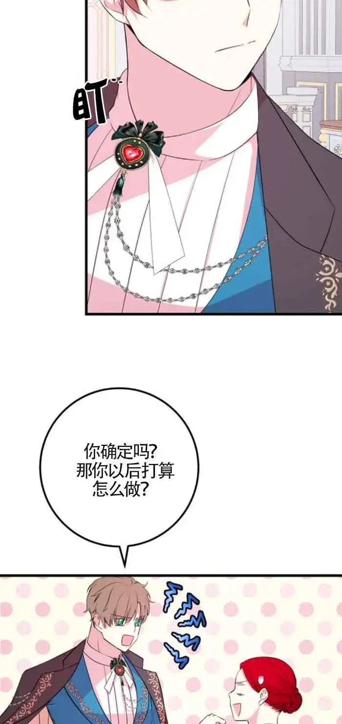 《出售主人公的cp股》第51话图32