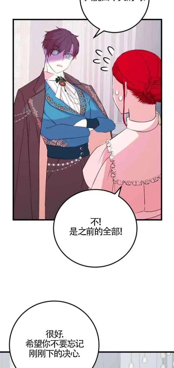 《出售主人公的cp股》第51话图35