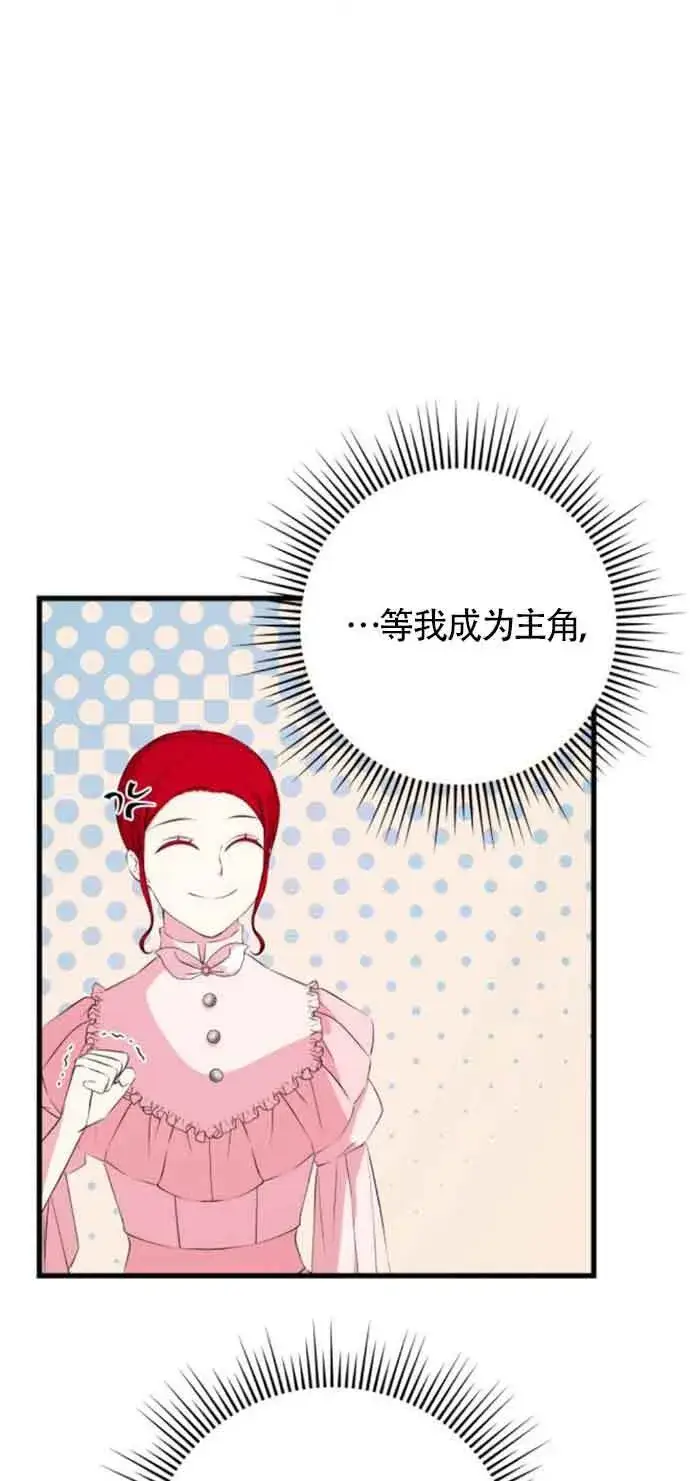 《出售主人公的cp股》第51话图37