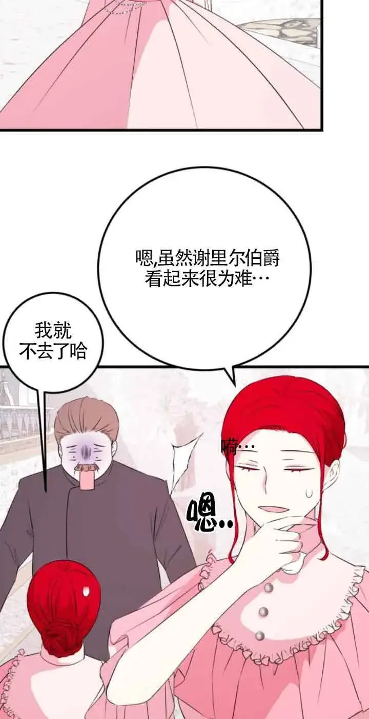 《出售主人公的cp股》第51话图4