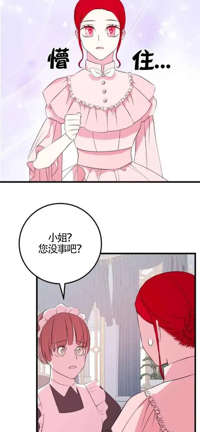 《出售主人公的cp股》第51话图42