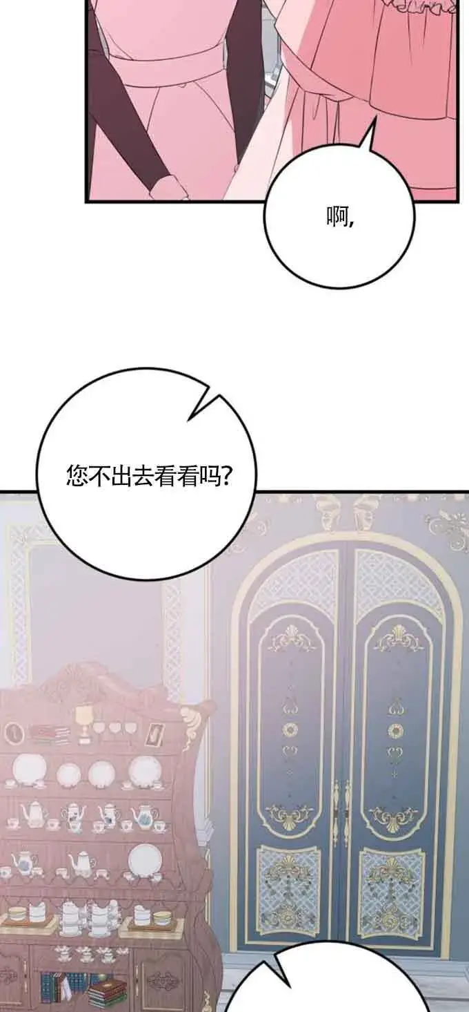 《出售主人公的cp股》第51话图43
